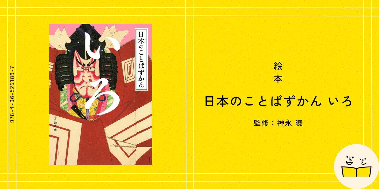 日本のことばずかん　かず　いろ　そら 日本のことばずかん そら | 神永 曉 |本 | 通販 | Amazon