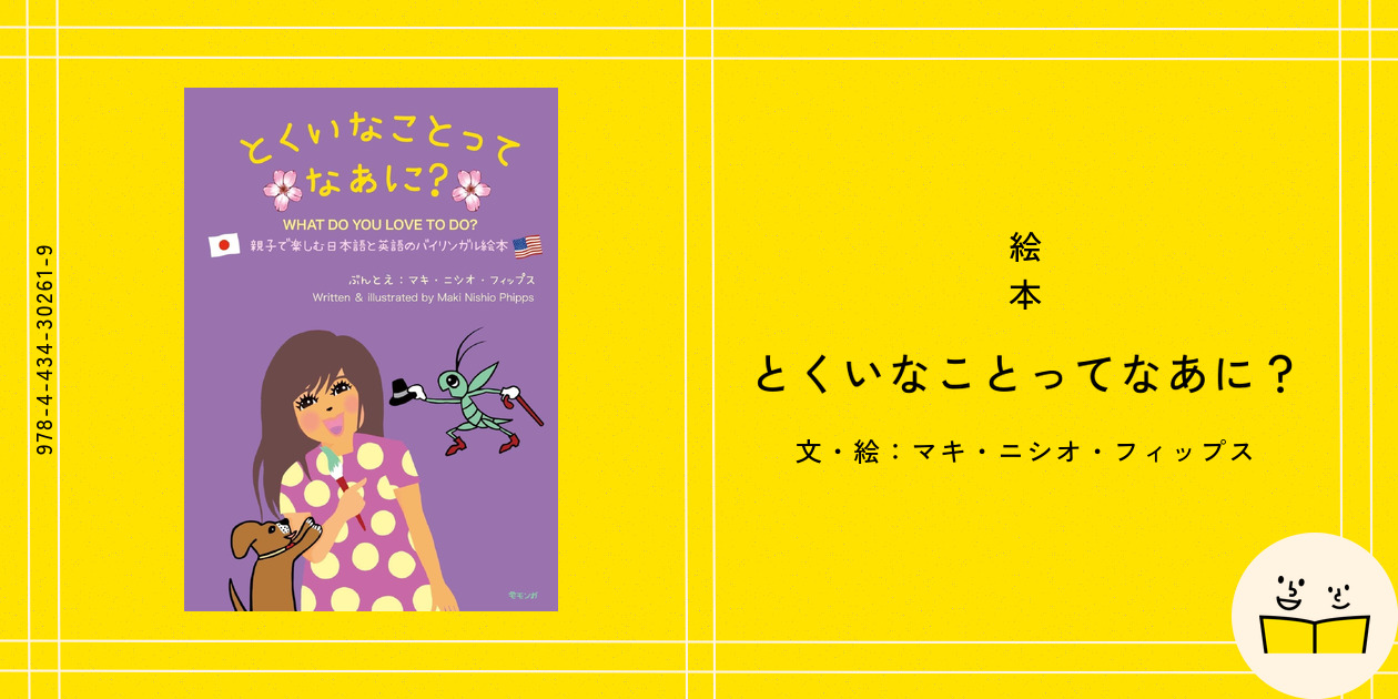 絵本『とくいなことってなあに？』の内容紹介（あらすじ・見開き