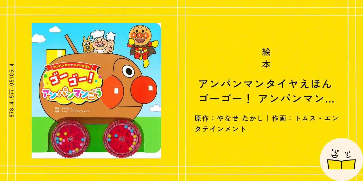 アンパンマン 絵本 確認⑤ アンパンマンをさがせ！ BLUE｜フレーベル館 出版サイト