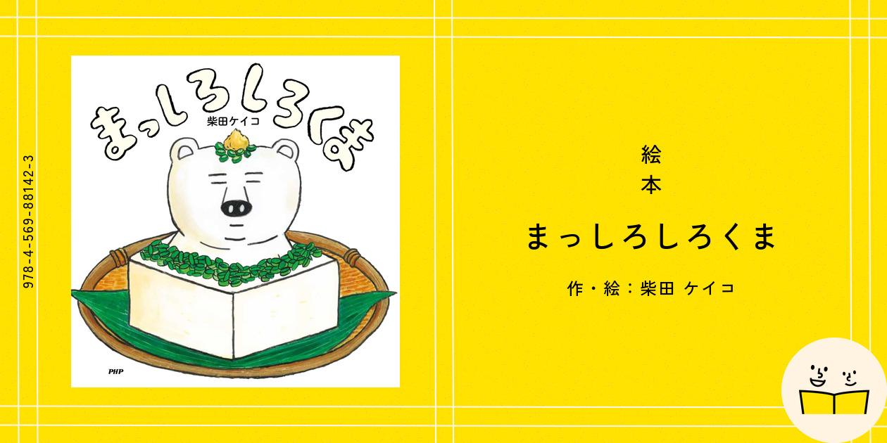 絵本『まっしろしろくま』の内容紹介（あらすじ・見開き掲載