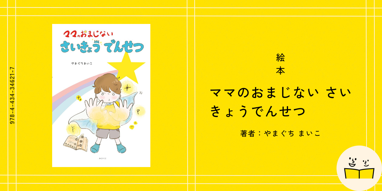 絵本・児童書 mama* d8198320e1953fa55b7e28756ffac3