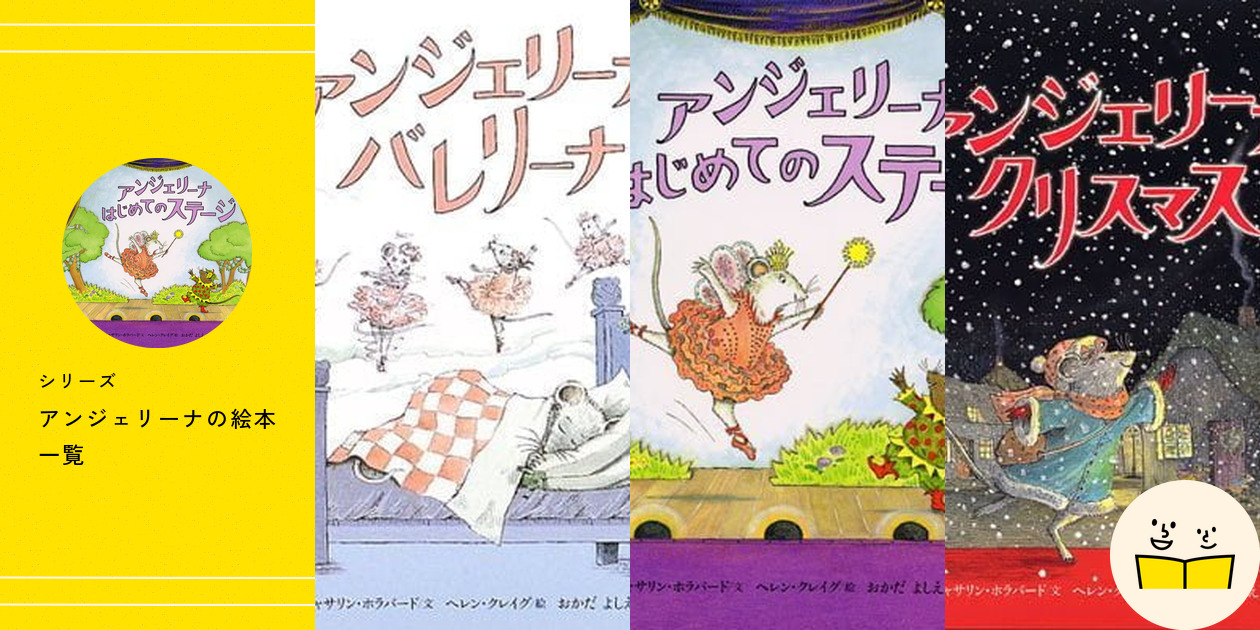 アンジェリーナのはるまつり、他シリーズ3冊セット