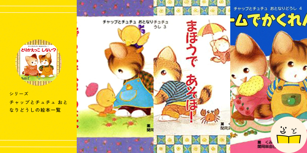 まほうであそぼ！ チャップとチュチュ 3