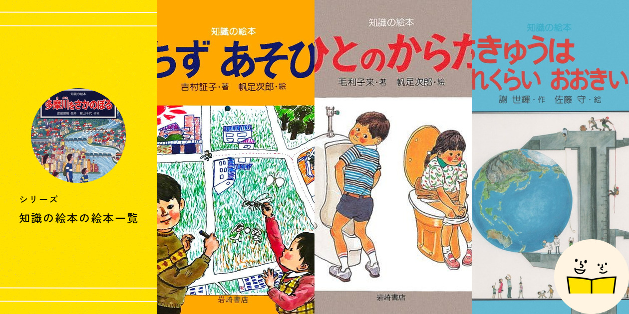 シリーズ『知識の絵本』の絵本一覧 | 絵本屋ピクトブック