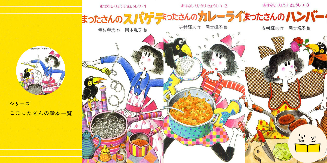 こまったさん　おはなしりょうりきょうしつ　全巻セット こまったさんシリーズ おはなしりょうりきょうしつ（全10冊