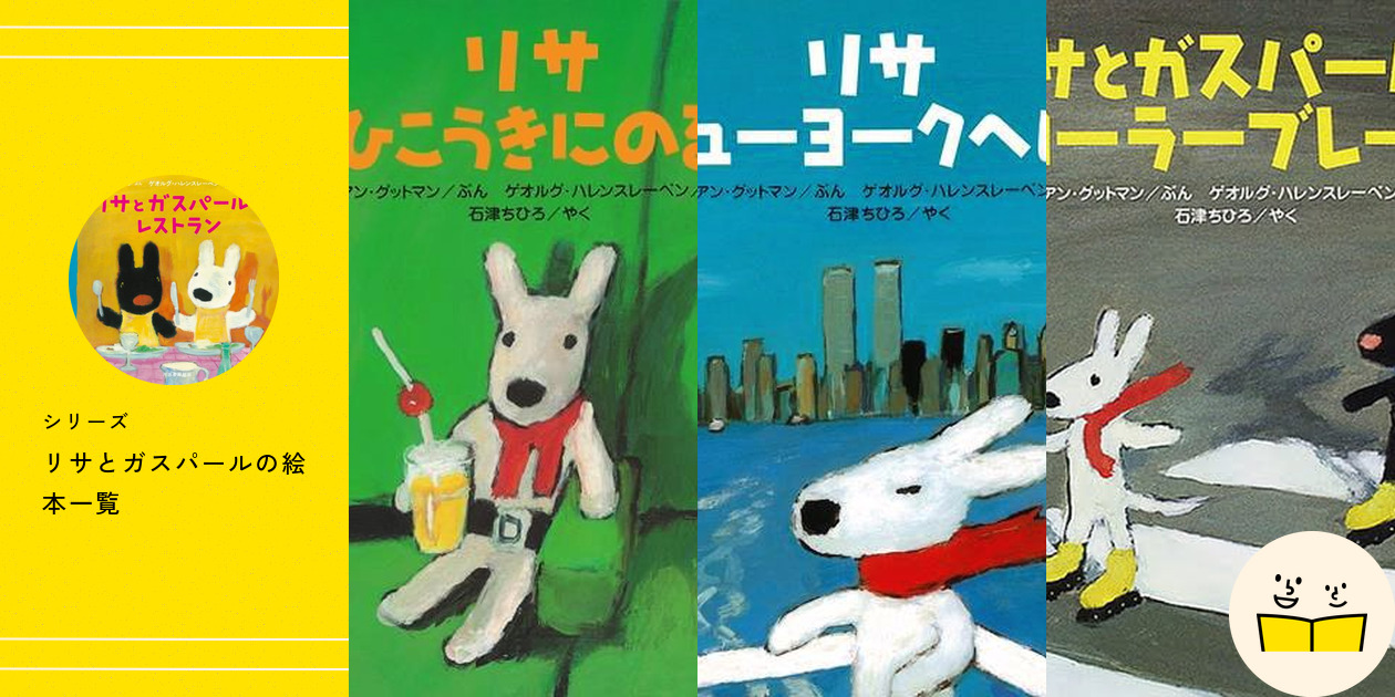 リサとガスパールシリーズ 16冊セット Amazon.co.jp: リサとガスパール ニット&クロシェ 全国版(8