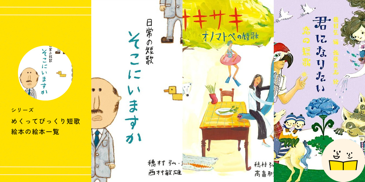 めくってびっくり短歌絵本 全5巻 51RYZCVNBAL.jpg_BO30,255,255,