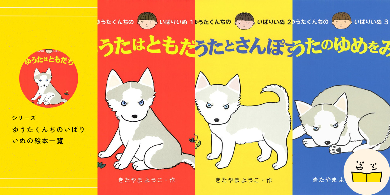 Amazon.co.jp: ゆうたとかぞく (ゆうたくんちのいばりいぬ 4