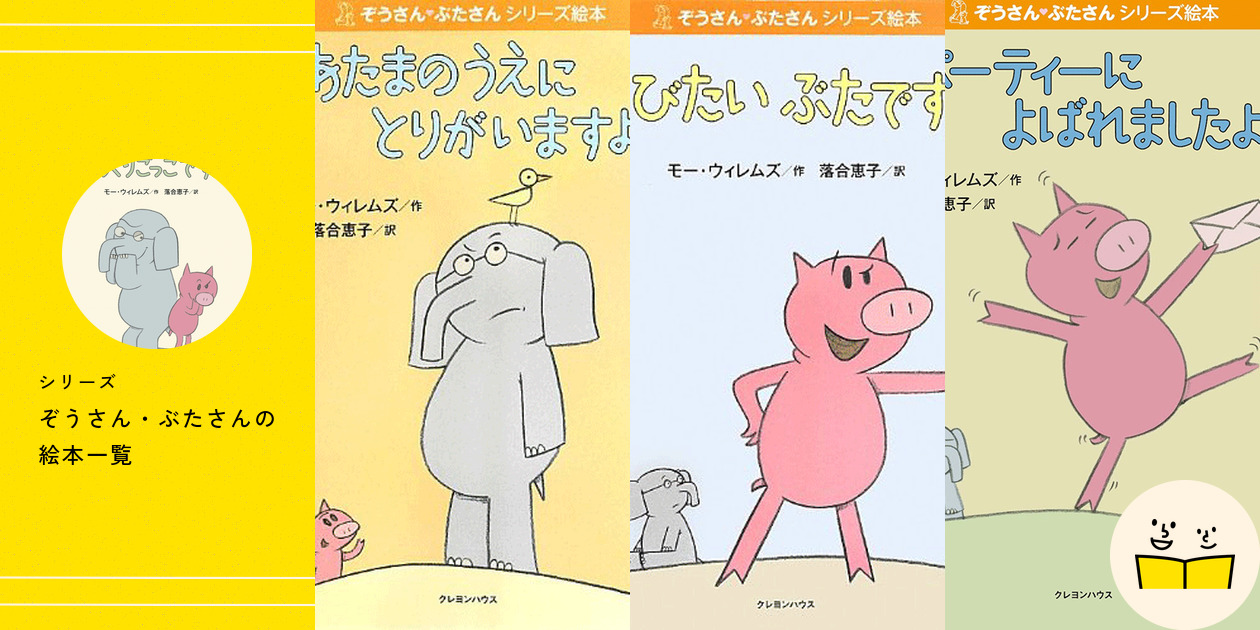 あたまのうえにとりがいますよ (ぞうさんぶたさんシリーズ絵本