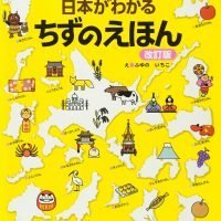 絵本「日本がわかるちずのえほん」の表紙（サムネイル）