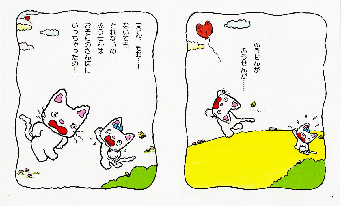 絵本「ノンタンふわふわタータン」の一コマ