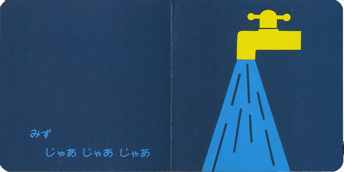 絵本「じゃあじゃあびりびり」の一コマ2