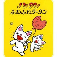 絵本「ノンタン ふわふわタータン」の表紙（サムネイル）