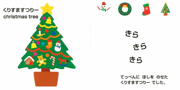 絵本「クリスマスのかくれんぼ」の一コマ2