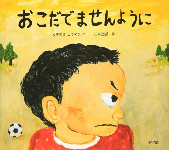 絵本「おこだでませんように」の表紙（全体把握用）（中サイズ）