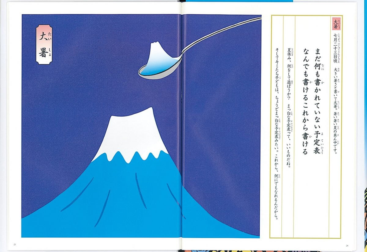 絵本「富士山うたごよみ」の一コマ2