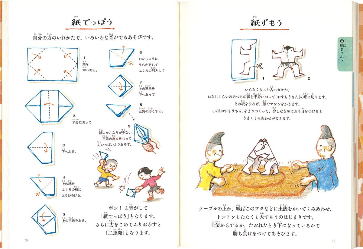 絵本「だるまちゃんと楽しむ 日本の子どものあそび読本」の一コマ2