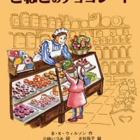 絵本「こねこのチョコレート」の表紙（サムネイル）