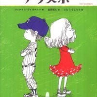 絵本「サウスポー」の表紙（サムネイル）