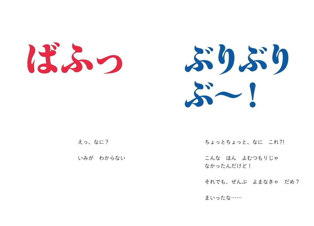 絵本「えがない えほん」の一コマ