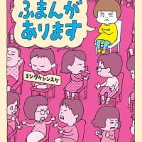 絵本「ふまんがあります」の表紙