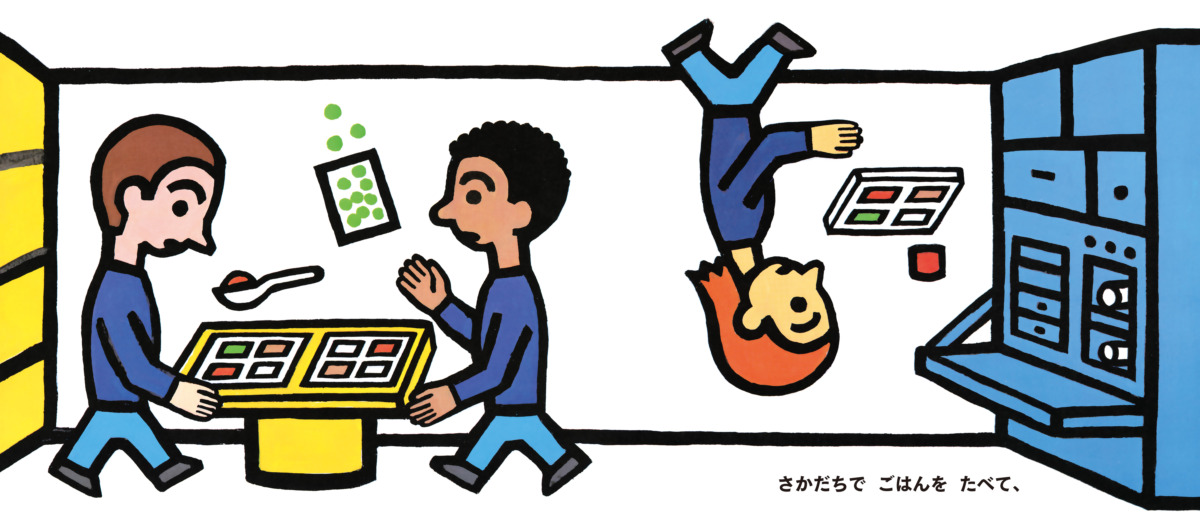 絵本「うちゅうにいきたいな」の中面