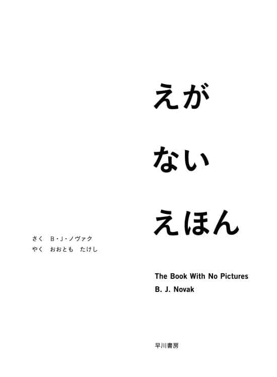 絵本「えがない えほん」の表紙（全体把握用）（中サイズ）