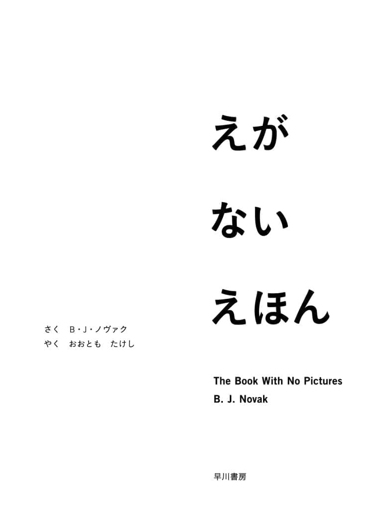 絵本「えがない えほん」の表紙（詳細確認用）（中サイズ）