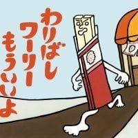 絵本「わりばしワーリーもういいよ」の表紙（サムネイル）