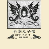 絵本「不幸な子供」の表紙（サムネイル）