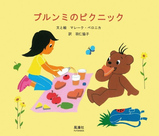 絵本「ブルンミのピクニック」の表紙（中サイズ）