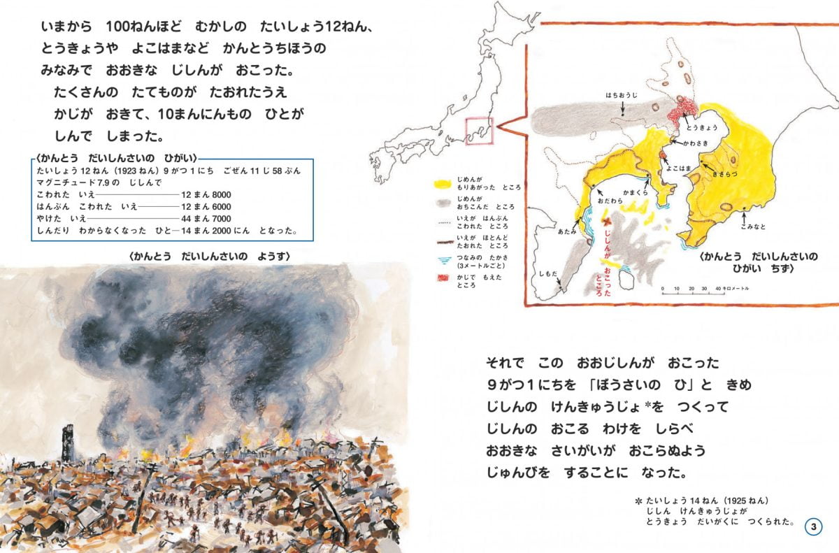 絵本「じめんがふるえる だいちがゆれる」の一コマ2