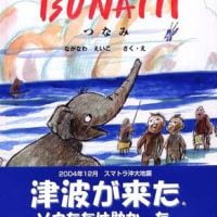 絵本「TSUNAMI」の表紙