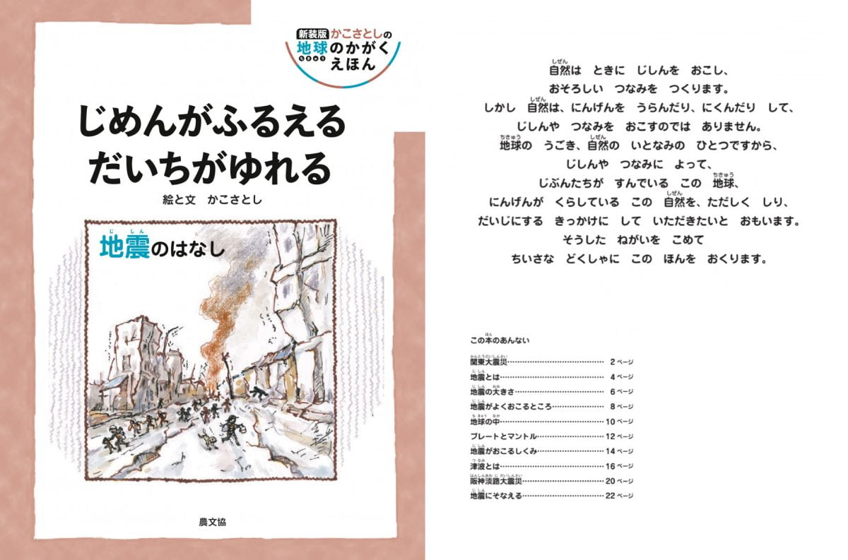 絵本「じめんがふるえる だいちがゆれる」の一コマ