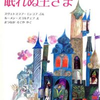 絵本「眠れぬ王さま」の表紙（サムネイル）