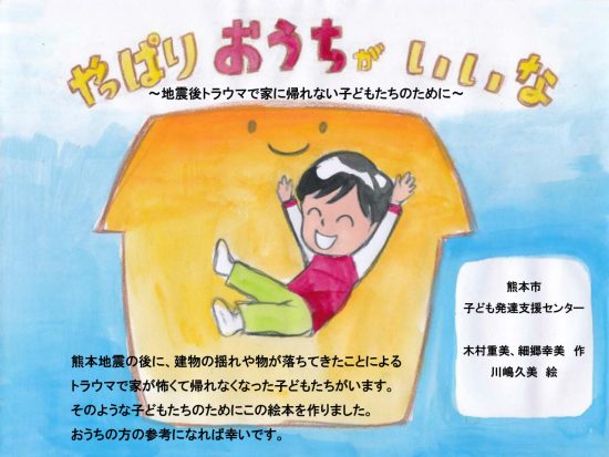 絵本「やっぱりおうちがいいな」の表紙（全体把握用）（中サイズ）