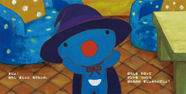 絵本「ペネロペのたのしいハロウィン」の一コマ