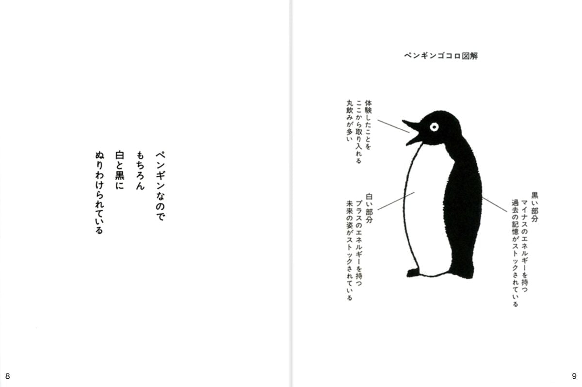 絵本「ペンギンゴコロ」の一コマ3