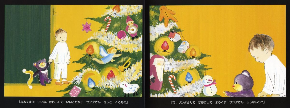 絵本「よるくま クリスマスのまえのよる」の一コマ3