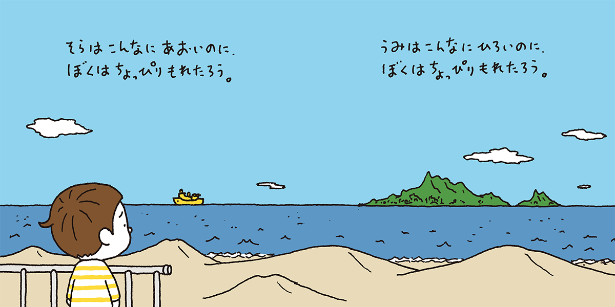 絵本「おしっこちょっぴりもれたろう」の一コマ2