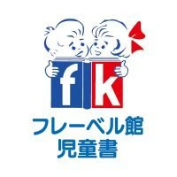 フレーベル館のロゴ