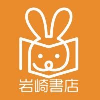 岩崎書店（いわさきしょてん）のロゴ（サムネイル）