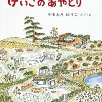 絵本「そらをとんだ けいこのあやとり」の表紙（サムネイル）