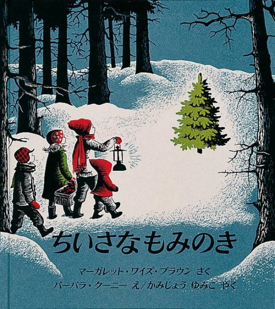 絵本「ちいさなもみのき」の表紙（全体把握用）（中サイズ）