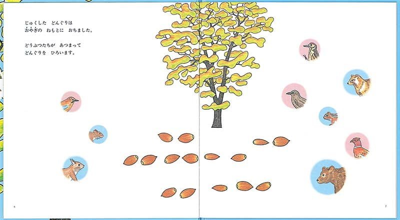 絵本「どんぐり」の一コマ2