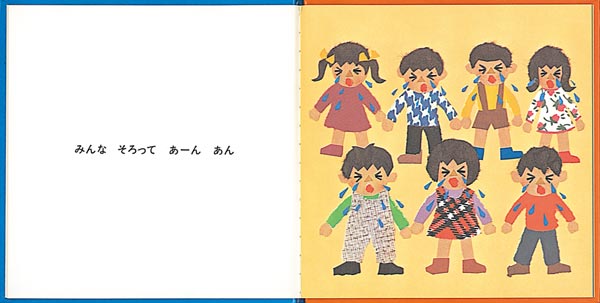 絵本「あーんあん」の一コマ