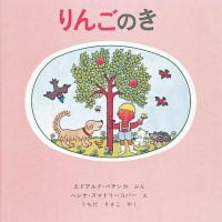 絵本「りんごのき」の表紙（サムネイル）