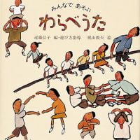 絵本「わらべうた」の表紙（サムネイル）