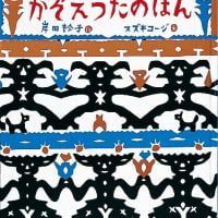 絵本「かぞえうたのほん」の表紙（サムネイル）