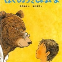 絵本「ぼくびょうきじゃないよ」の表紙（サムネイル）